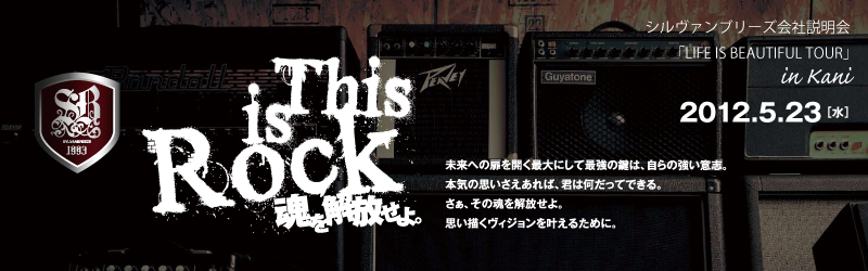 This is Rock