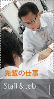 先輩の仕事